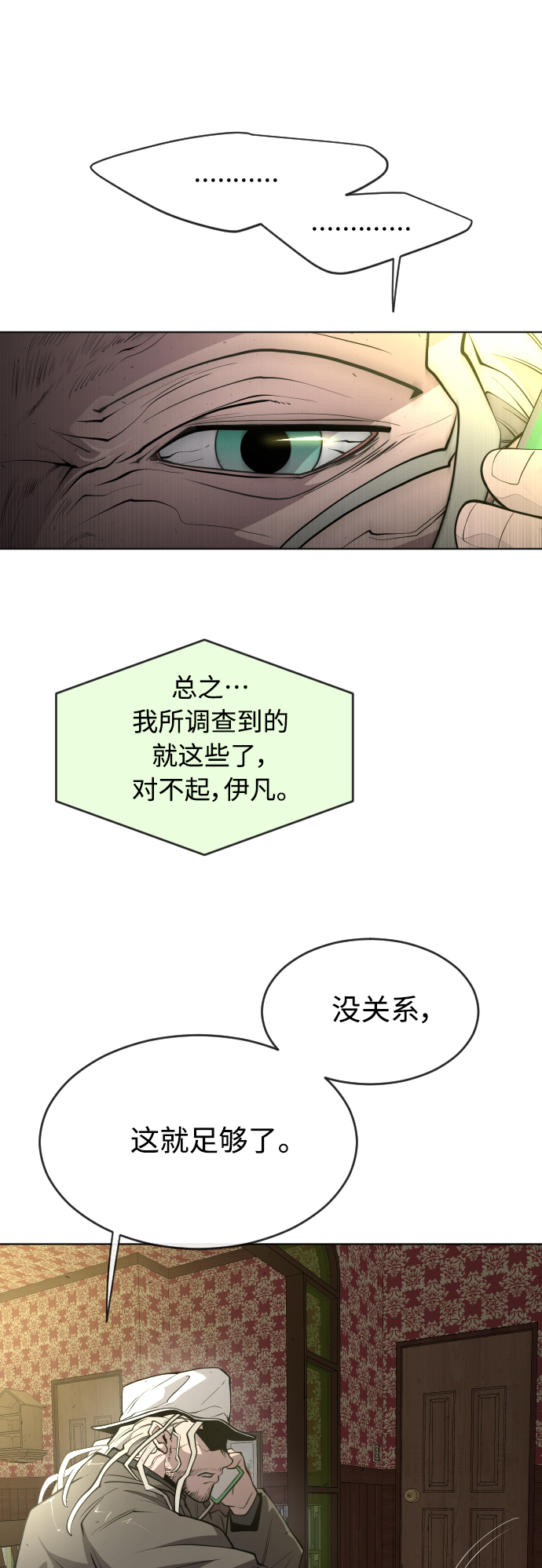 超人的时代全集解说漫画,[第二季] 第11话2图