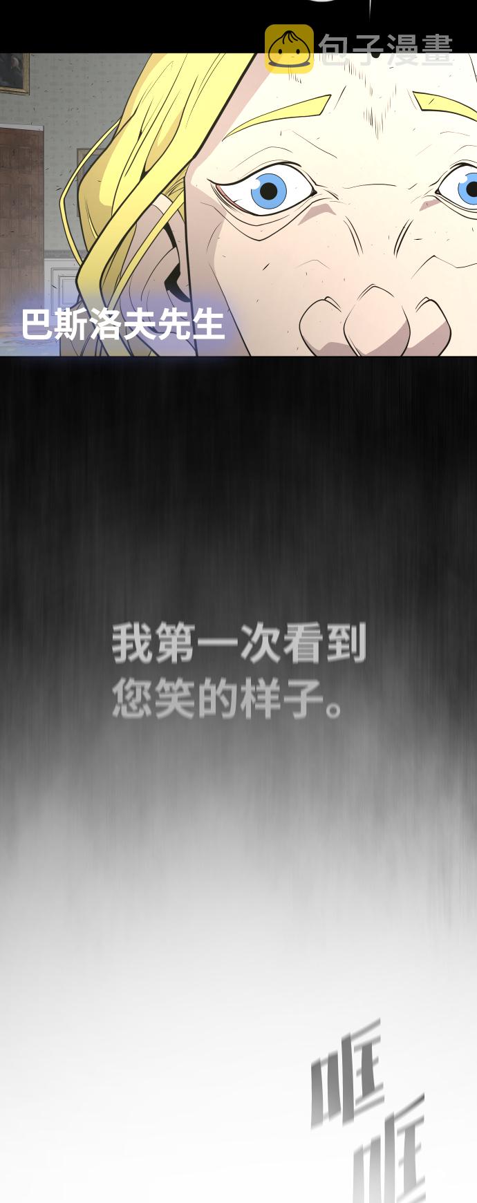 超人的时代漫画,第88话2图
