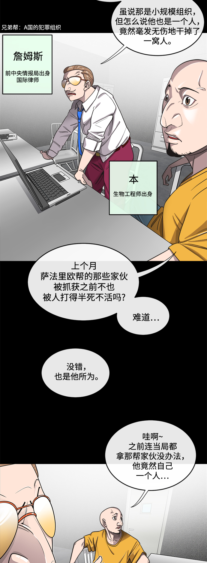 超人的时代动漫在线观看免费漫画,第13话2图