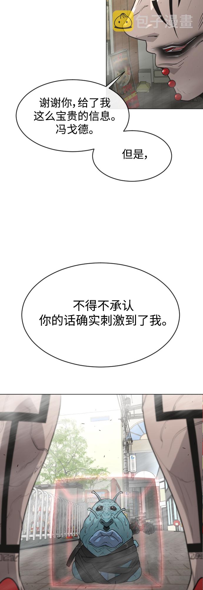 超人的时代小说漫画,[第二季] 第31话2图