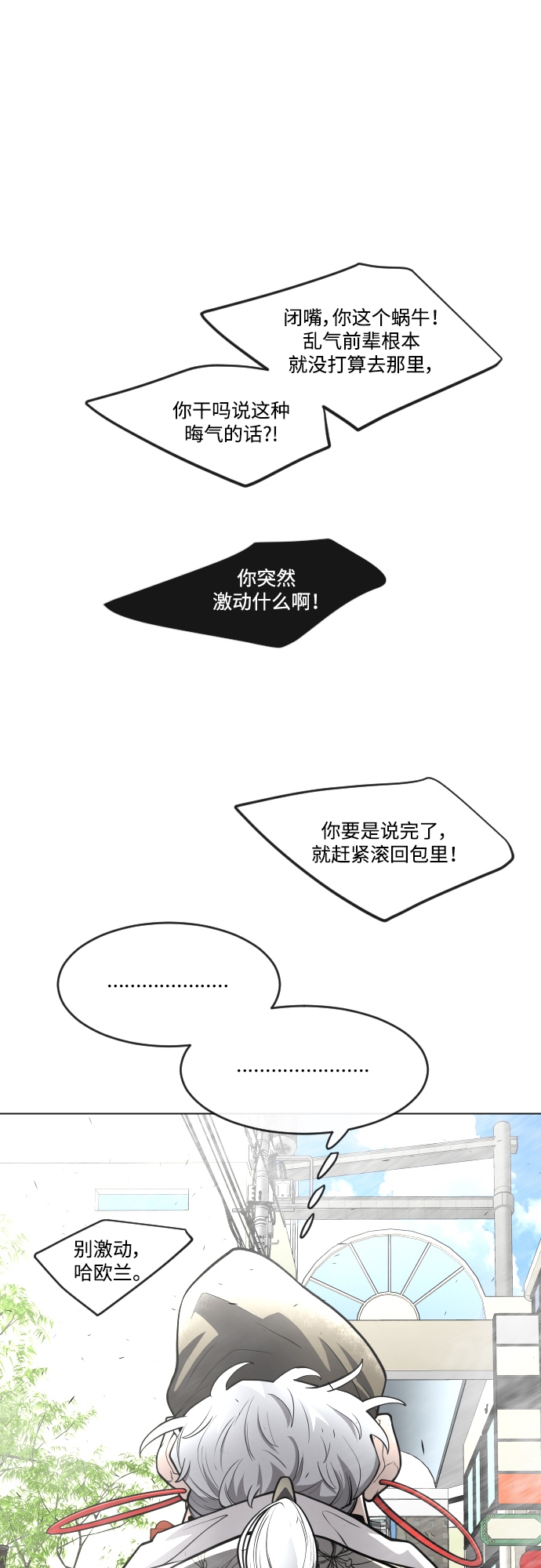 超人的时代漫画,[第二季] 第31话2图