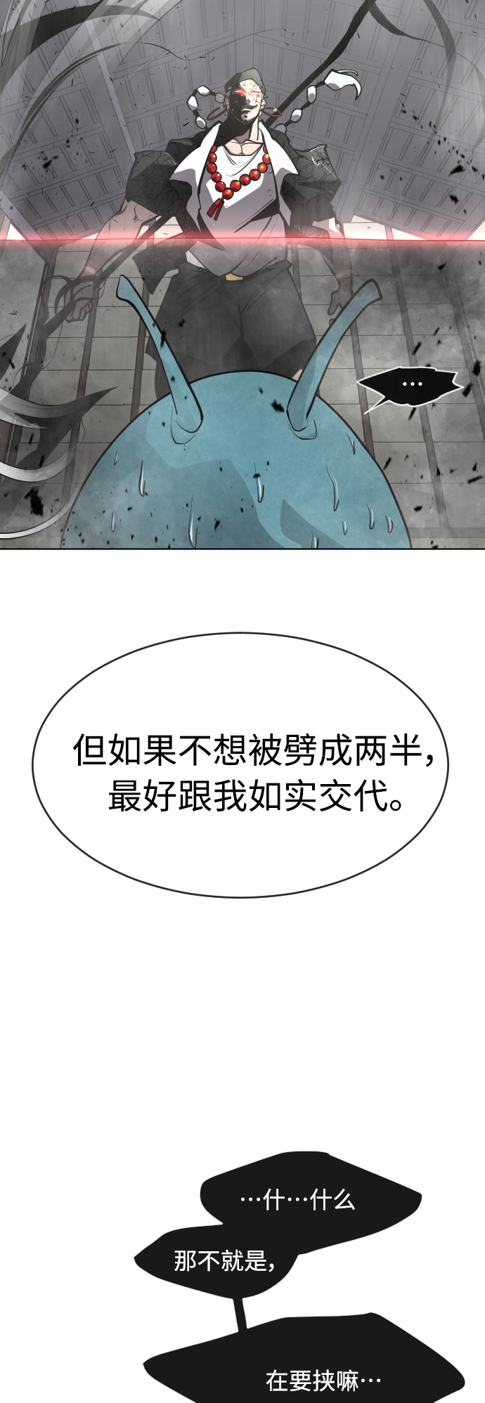 超人的时代详解漫画,[第二季] 第12话2图
