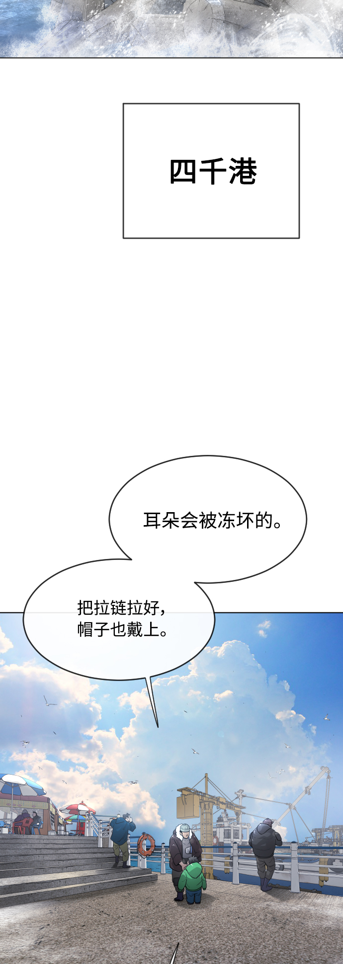 超人的时代漫画,[第二季] 第6话2图