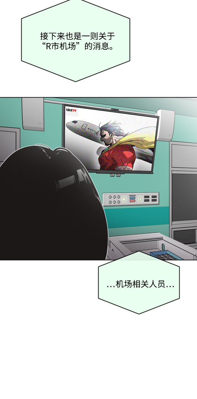 超人的时代漫画,第29话1图