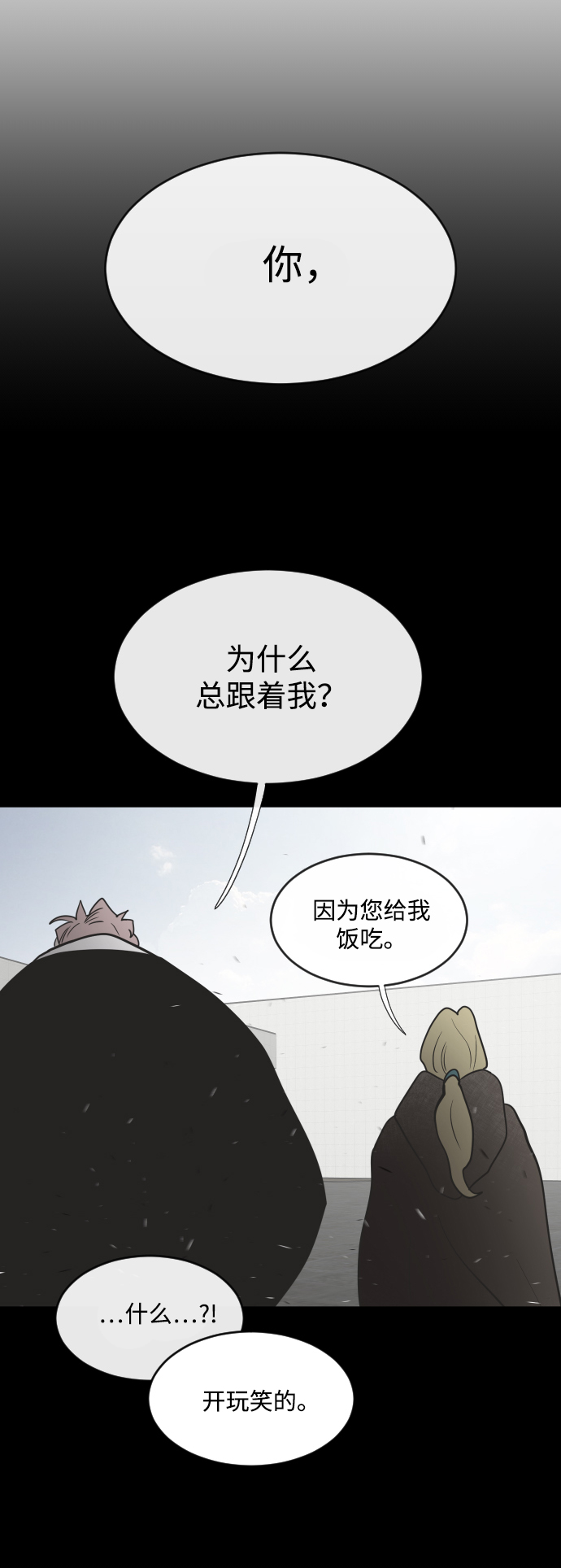 超人的时代漫画,第35话2图