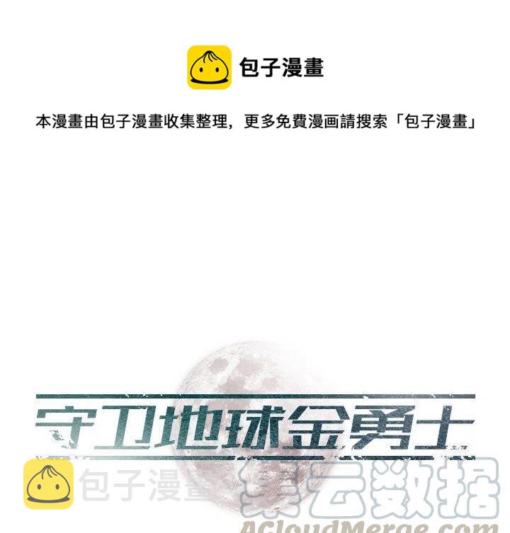 守卫地球游戏攻略漫画,171图