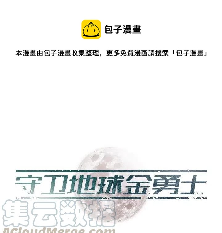 守卫地球的外星人漫画,141图