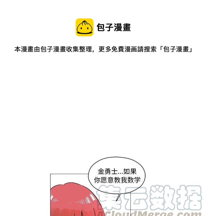 守卫地球的外星人漫画,121图