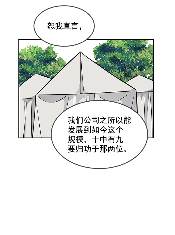 我要投资给刘备大人漫画,第67话1图