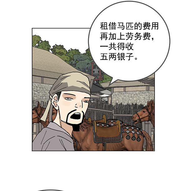 我要投资给刘备大人漫画,第63话2图