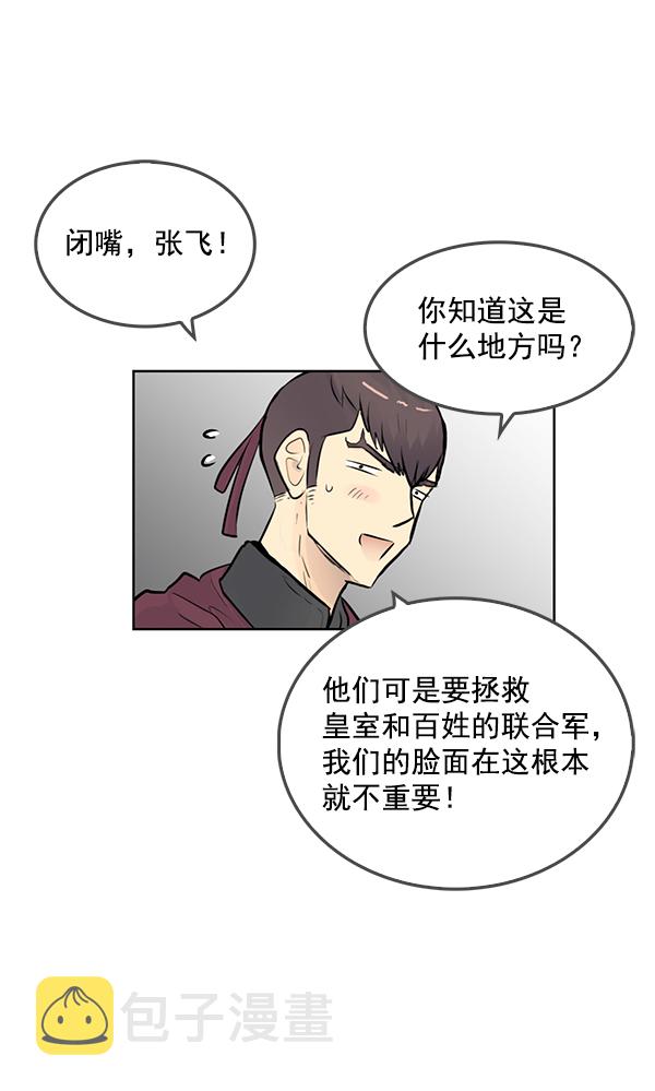 我要投资给刘备大人漫画,第64话2图