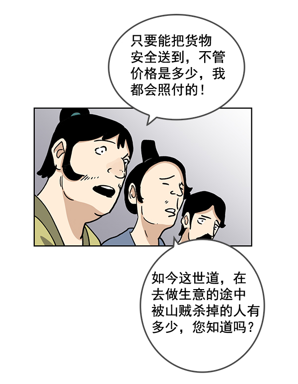 我要投资给刘备大人漫画,第61话1图