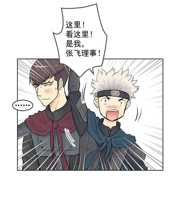 我要投资给刘备大人漫画,第40话2图
