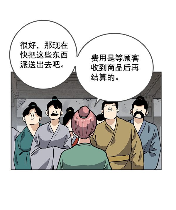 我要投资给刘备大人漫画,第61话2图