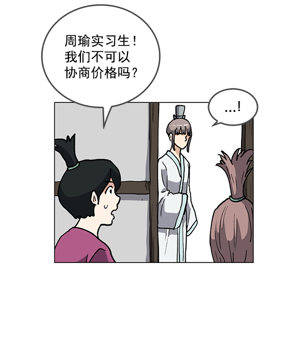 我要投资给刘备大人漫画,第63话1图