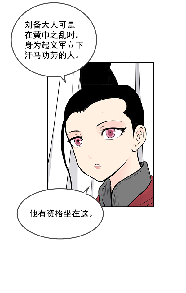 我要投资给刘备大人漫画,第64话2图