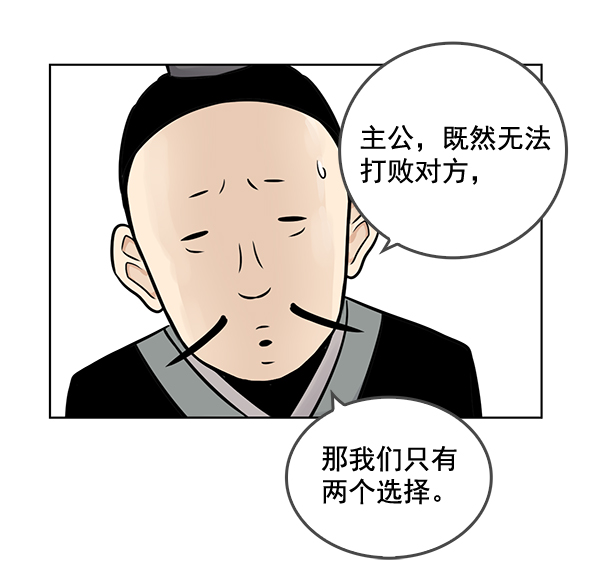 我要投资给刘备大人漫画,第47话2图
