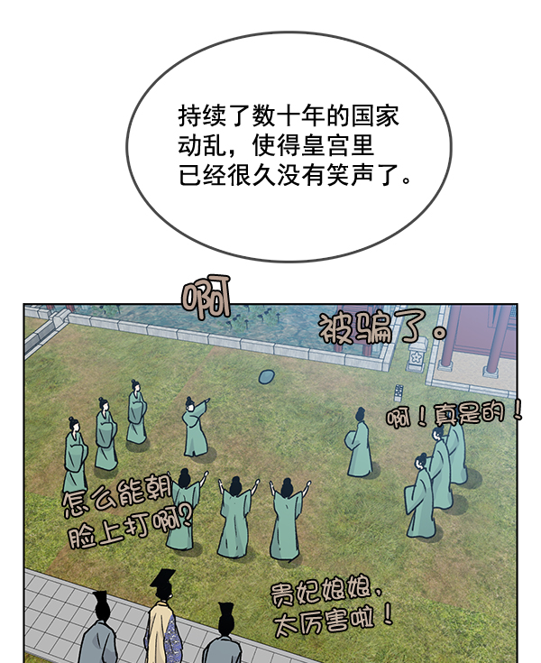 我要投资给刘备大人漫画,第57话1图