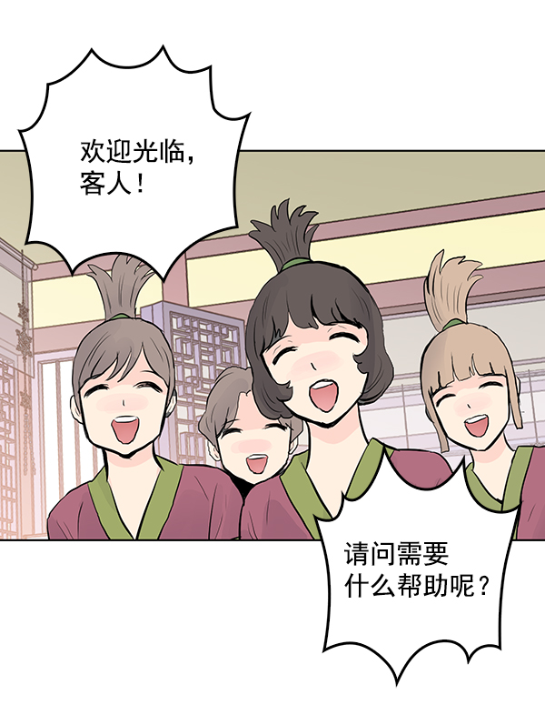 我要投资给刘备大人漫画,第32话2图