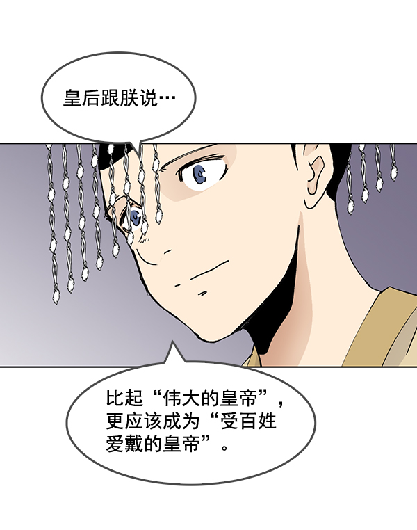 我要投资给刘备大人漫画,第58话2图