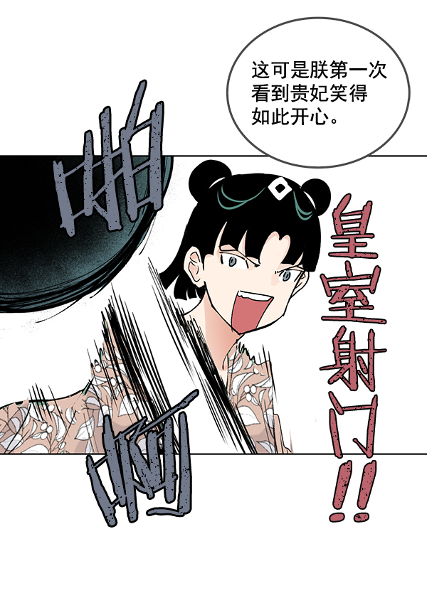 我要投资给刘备大人漫画,第57话2图