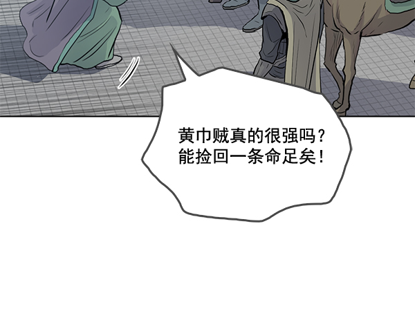我要投资给刘备大人漫画,第22话1图