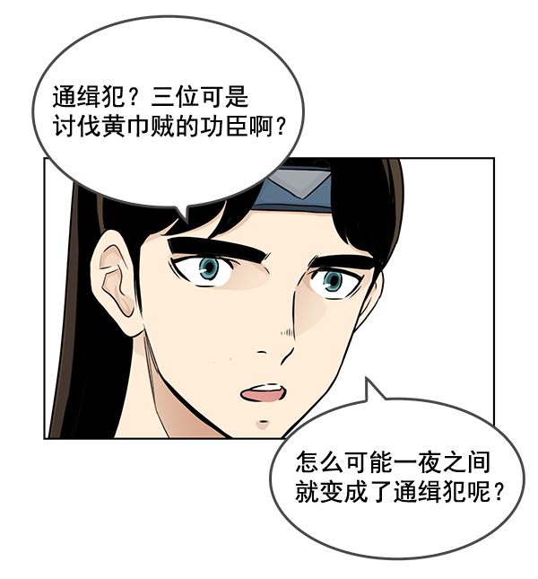 我要投资给刘备大人漫画,第49话2图