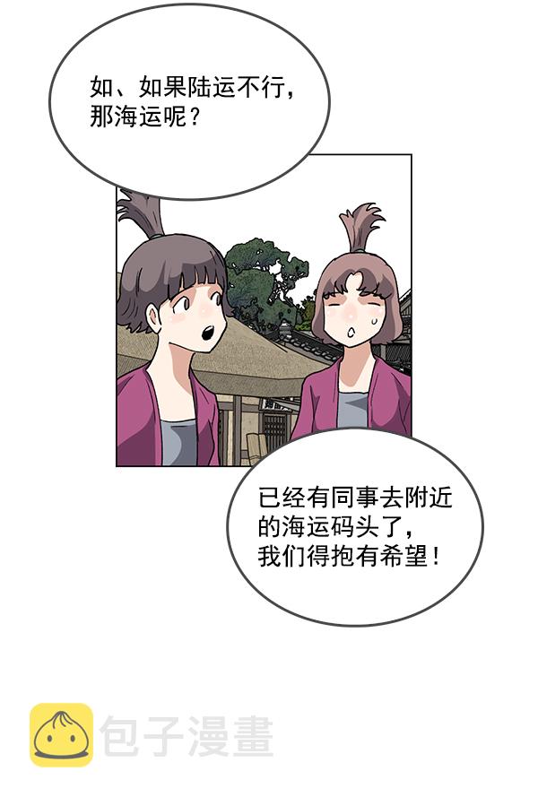 我要投资给刘备大人漫画,第63话2图