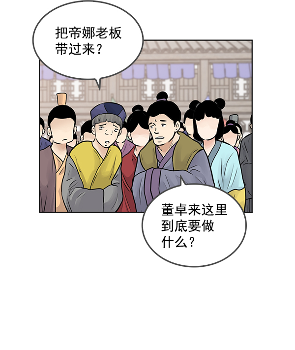 我要投资给刘备大人漫画,第68话1图