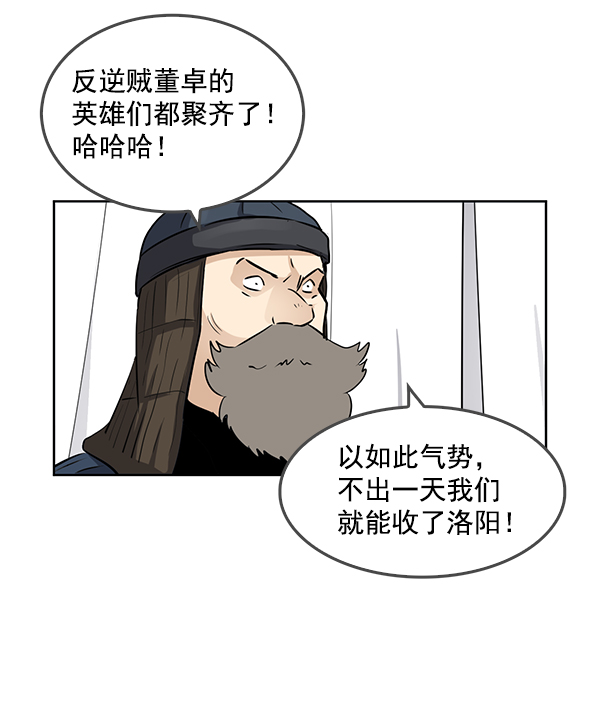 我要投资给刘备大人漫画,第64话1图