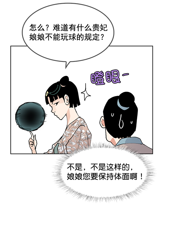 我要投资给刘备大人漫画,第57话2图