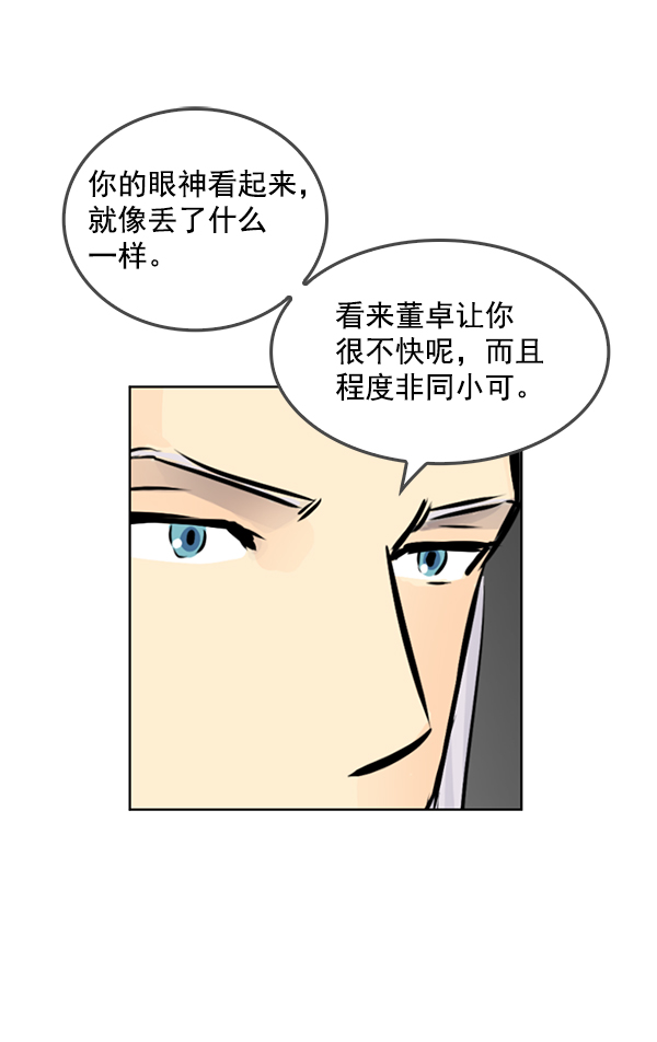 我要投资给刘备大人漫画,第64话1图
