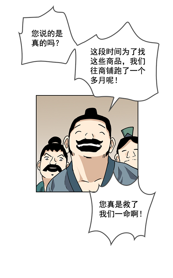 我要投资给刘备大人漫画,第61话1图