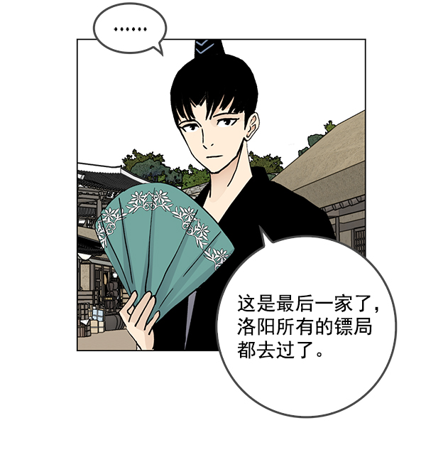 我要投资给刘备大人漫画,第63话1图