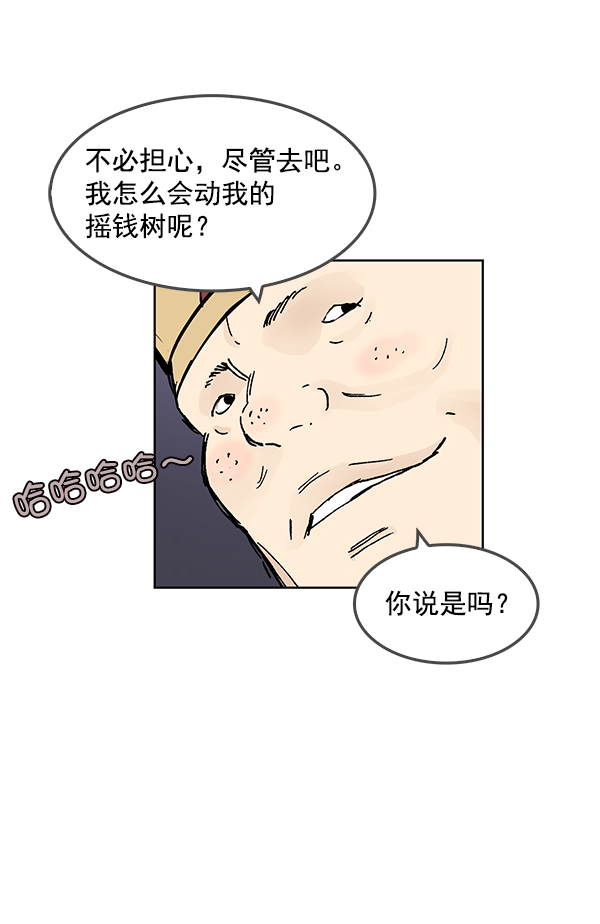 我要投资给刘备大人漫画,第68话1图