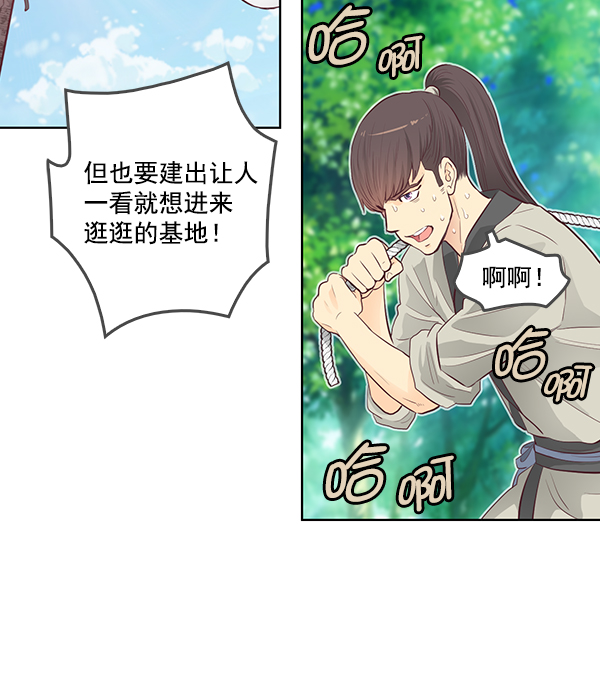 我要投资给刘备大人漫画,第10话2图