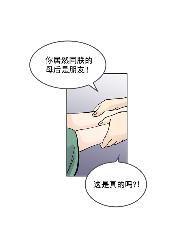 我要投资给刘备大人漫画,第58话2图