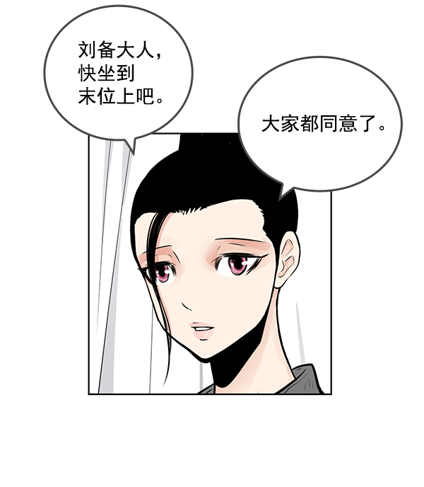 我要投资给刘备大人漫画,第64话1图