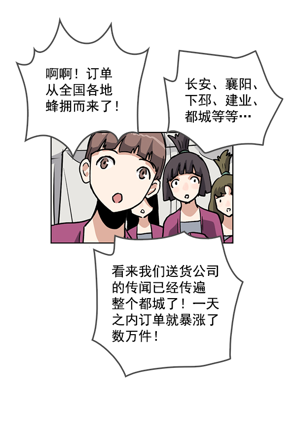 我要投资给刘备大人漫画,第67话2图