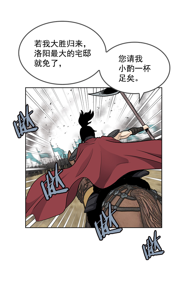 我要投资给刘备大人漫画,第69话2图