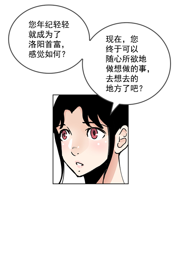 我要投资给刘备大人漫画,第67话2图