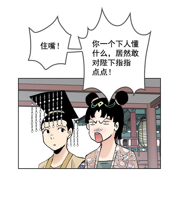 我要投资给刘备大人漫画,第58话1图
