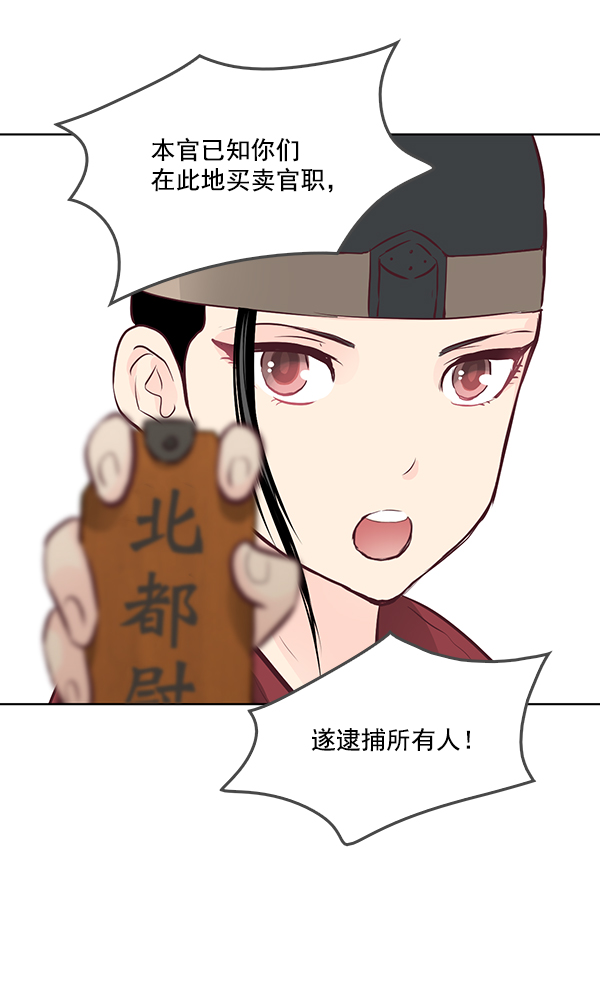 我要投资给刘备大人漫画,第9话1图
