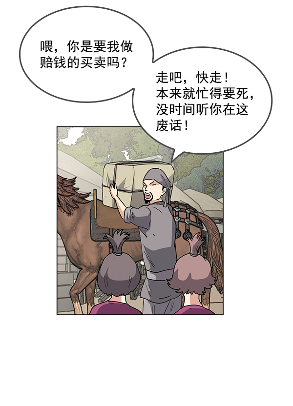 我要投资给刘备大人漫画,第63话2图
