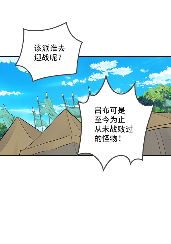 我要投资给刘备大人漫画,第70话 最终话2图