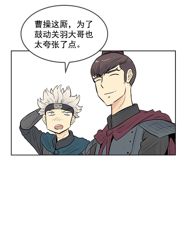 我要投资给刘备大人漫画,第70话 最终话1图