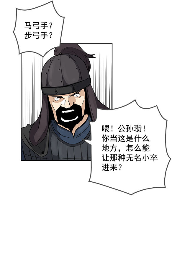我要投资给刘备大人漫画,第64话2图