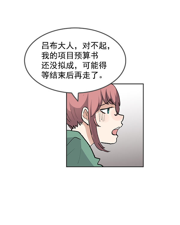 我要投资给刘备大人漫画,第66话2图