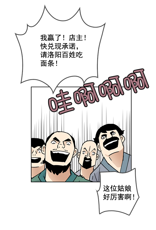 我要投资给刘备大人漫画,第59话1图