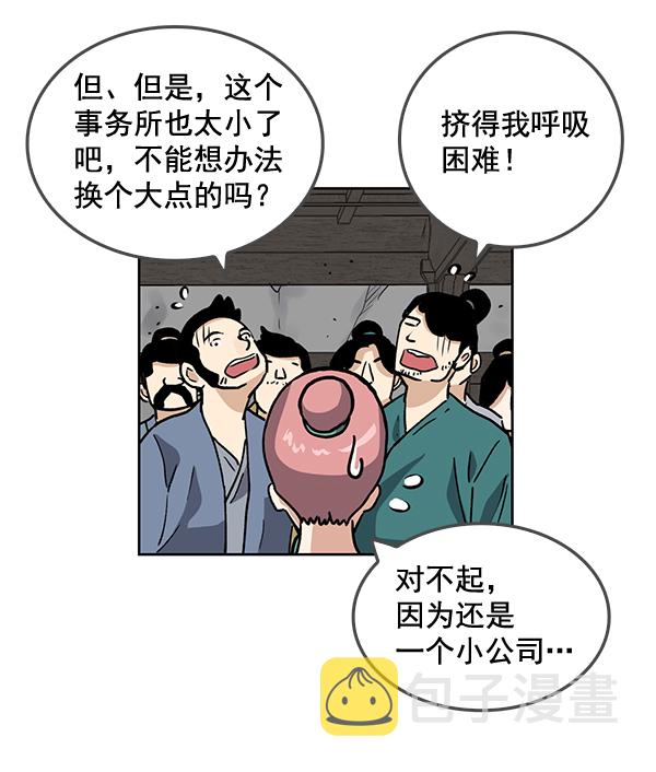 我要投资给刘备大人漫画,第61话2图